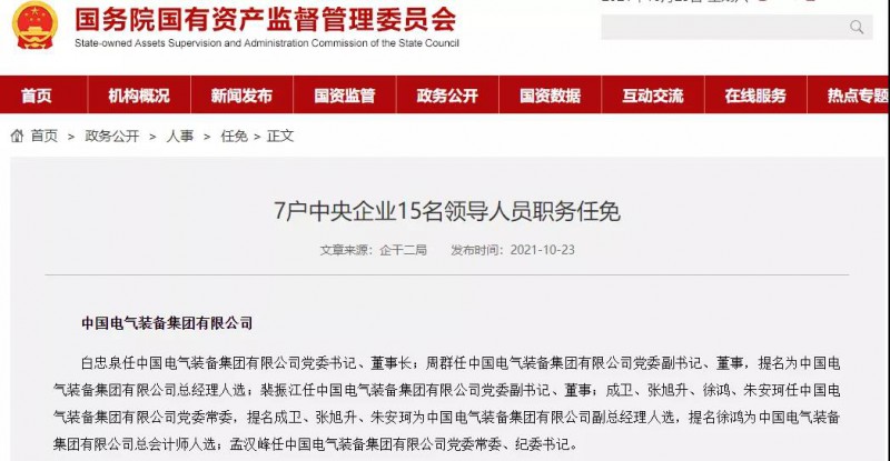 國家電網下屬集團與中國西電重組成立“中國電氣裝備集團”！