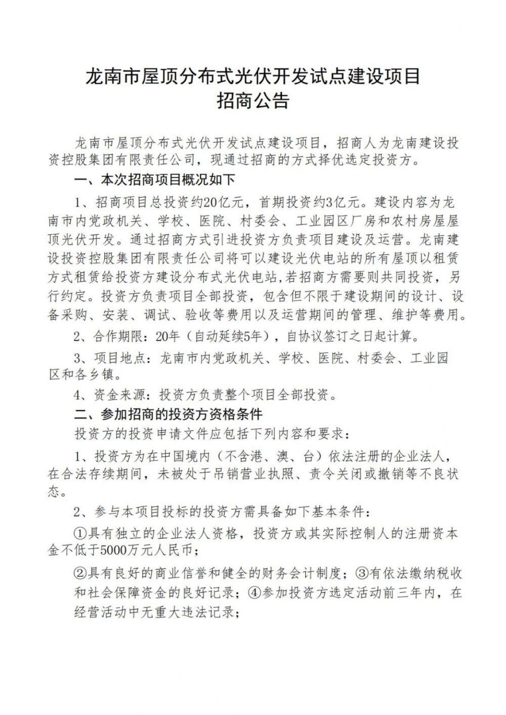 總投資20億元、首期3億！江西省龍南市：能發盡發、多發滿發