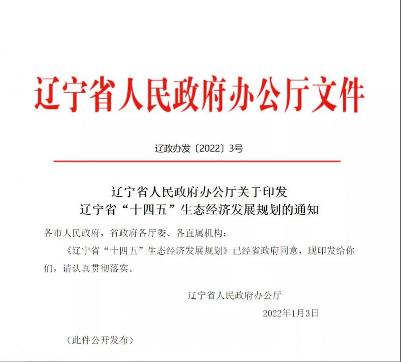 遼寧：利用農村、廢棄礦區發展光伏 加速推進村級光伏電站建設！