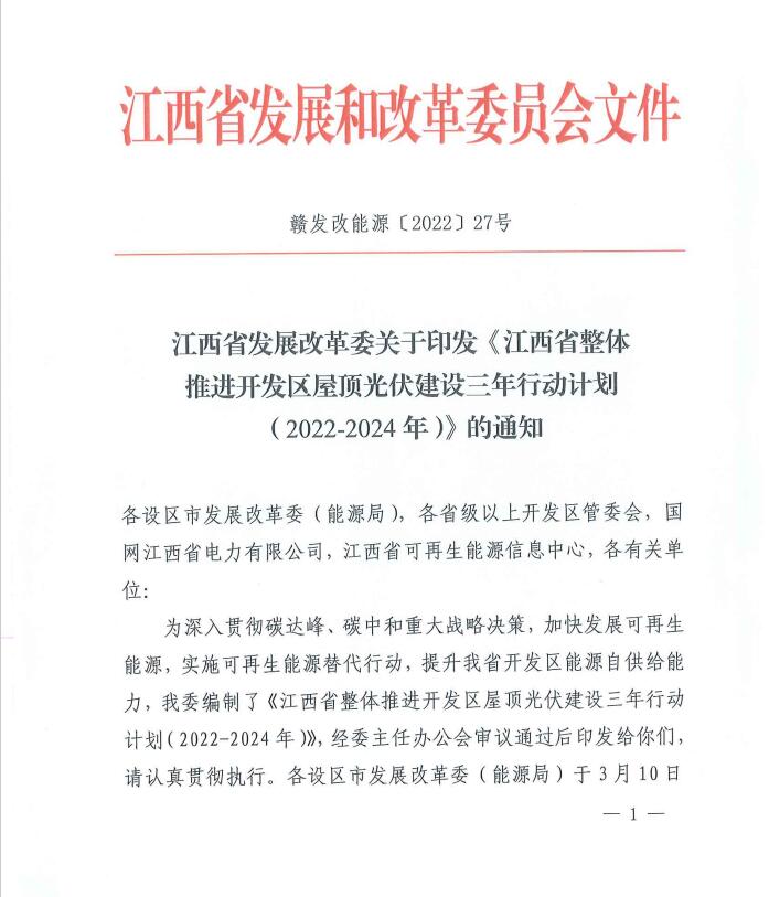 到2024年屋頂光伏覆蓋率80%以上！江西印發整縣推進三年行動計劃