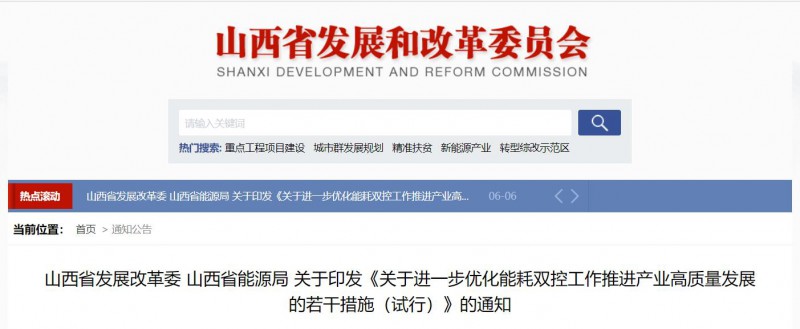 山西：“十四五”期間 新增可再生能源消費不納入能源消費總量考核