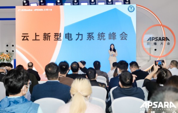 “云上新型電力系統”—— 2022云棲大會電力峰會召開
