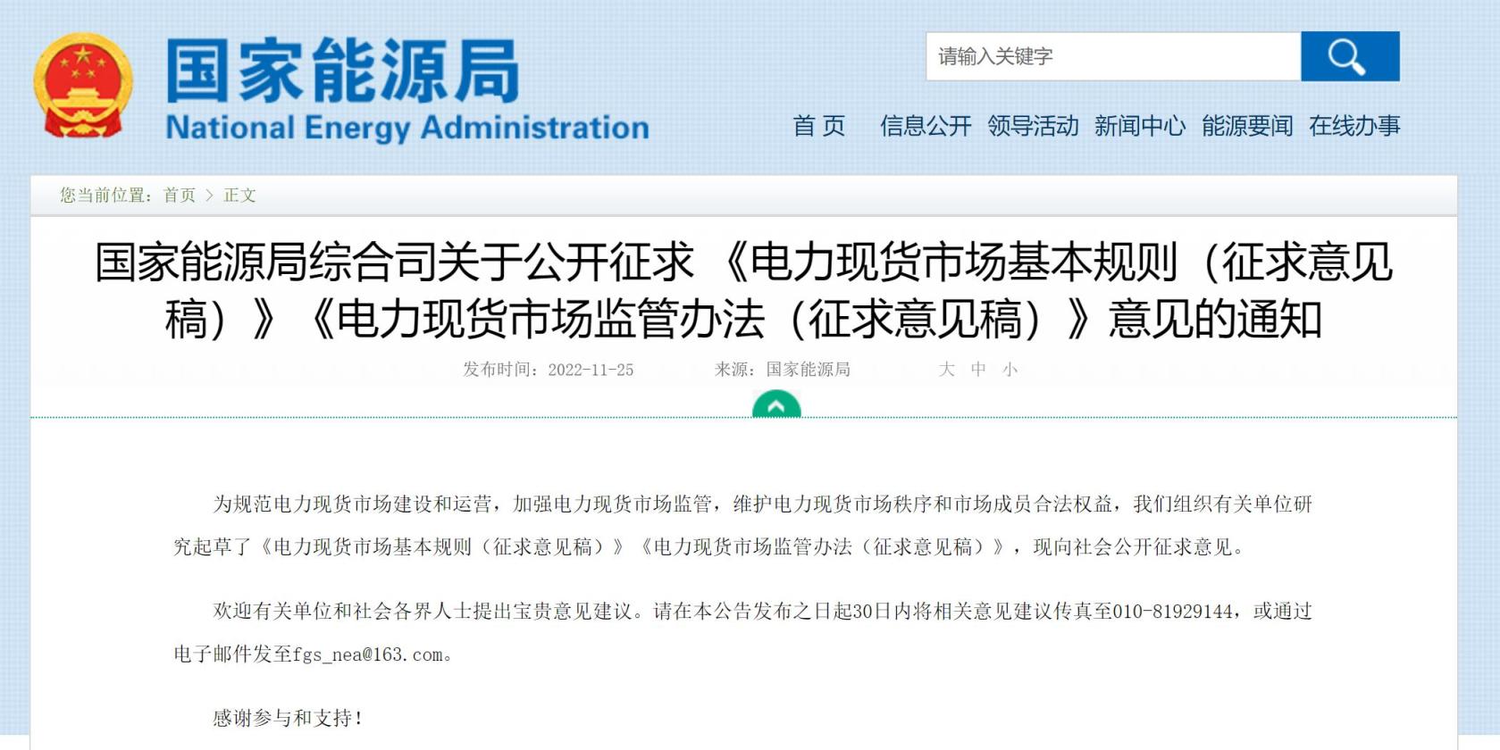 國家能源局：推動儲能、虛擬電廠等新興市場主體參與電力現貨交易