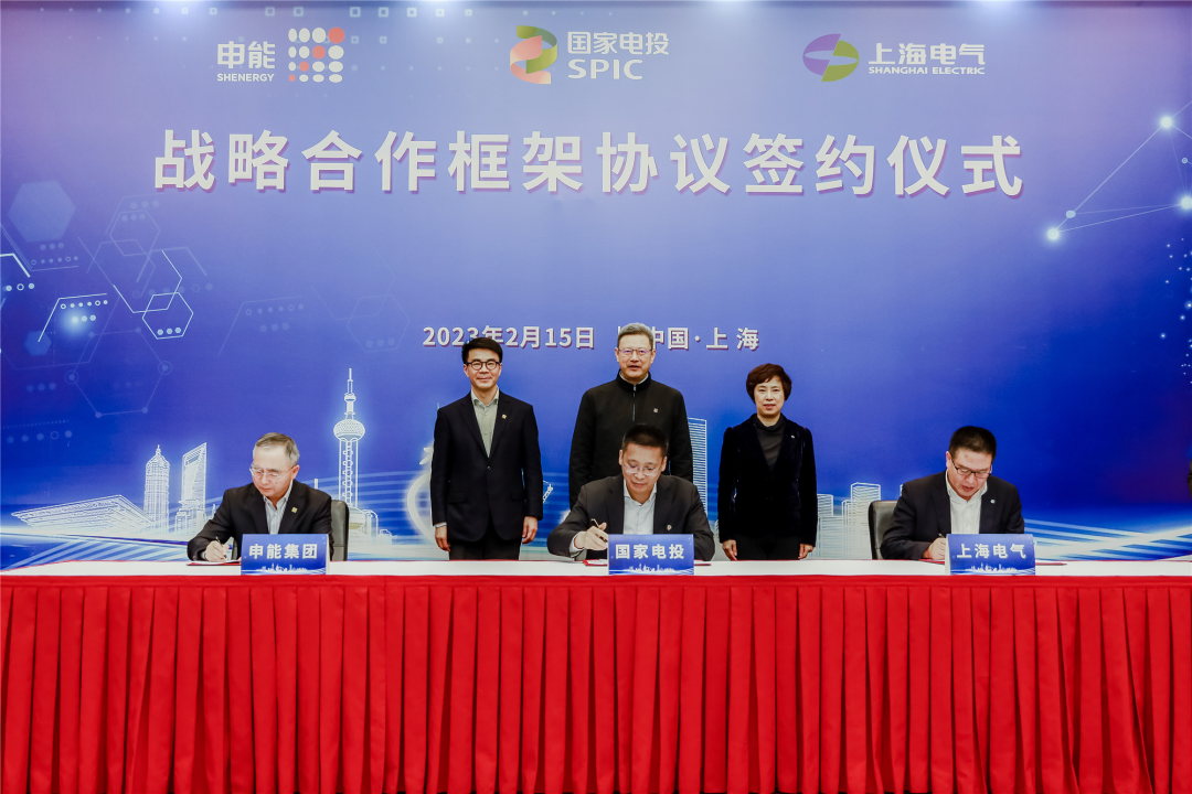 國家電投與上海電氣、申能集團簽署三方戰略合作框架協議