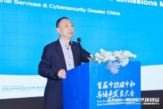 聚焦雙碳，TüV萊茵出席首屆中歐碳中和與綠色發展大會“碳索未來”
