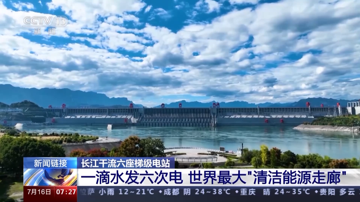 一滴水發6次電!世界最大“清潔能源走廊”頂峰保供