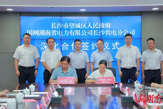 望城與國網長沙供電公司簽訂深化合作協議，加快構建新型電力系統