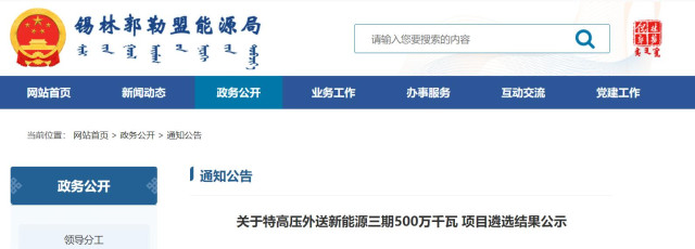 內蒙古5GW特高壓外送項目：泰富能源、大唐、京能等領銜