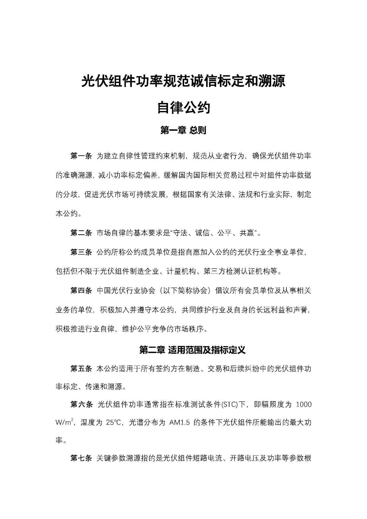 工信部：規范光伏組件功率標定！