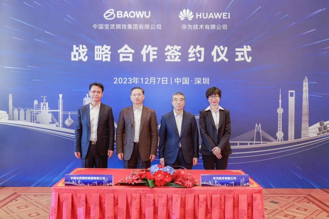 中國寶武與華為簽署戰略合作協議，共促鋼鐵行業數智化發展