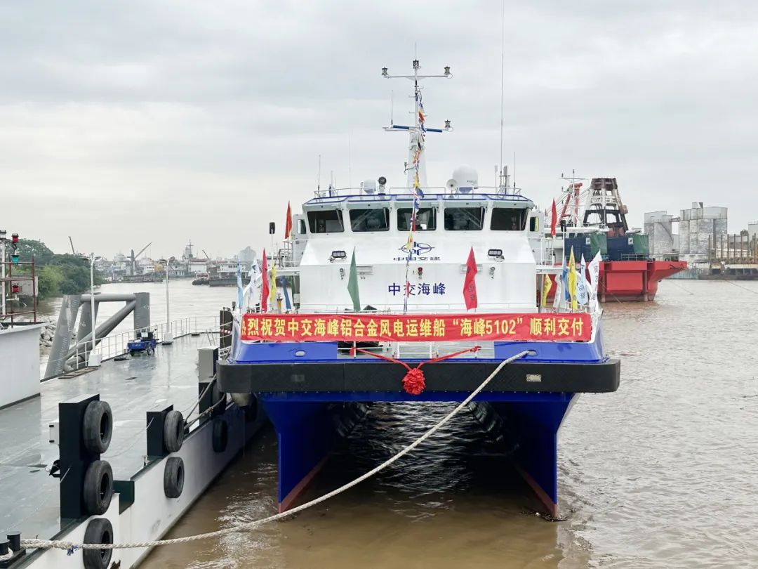 “海峰5102”半小水線面型全鋁雙體高速風電運維船順利交付！