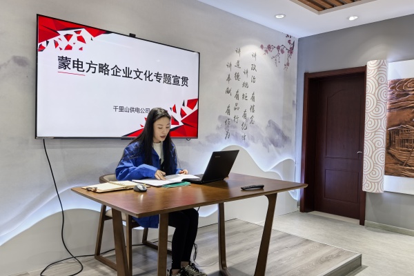 內蒙古電力公司烏海千里山供電公司：弘揚企業文化，踐行蒙電方略
