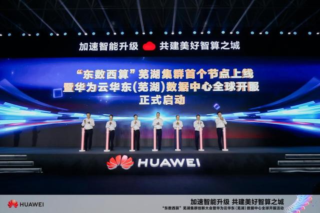 華為：為數智生態夯實算力底座