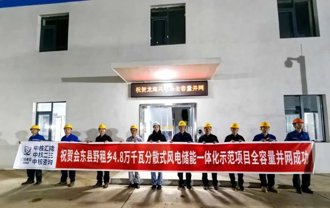 會東縣野租鄉4.8 萬千瓦分散式風電儲能一體化