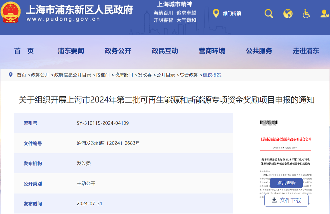 海上風電補貼500元/千瓦！上海浦東新區啟動可再