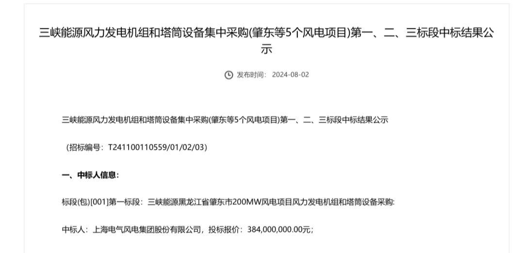 電氣風電中標三峽350MW風電項目！