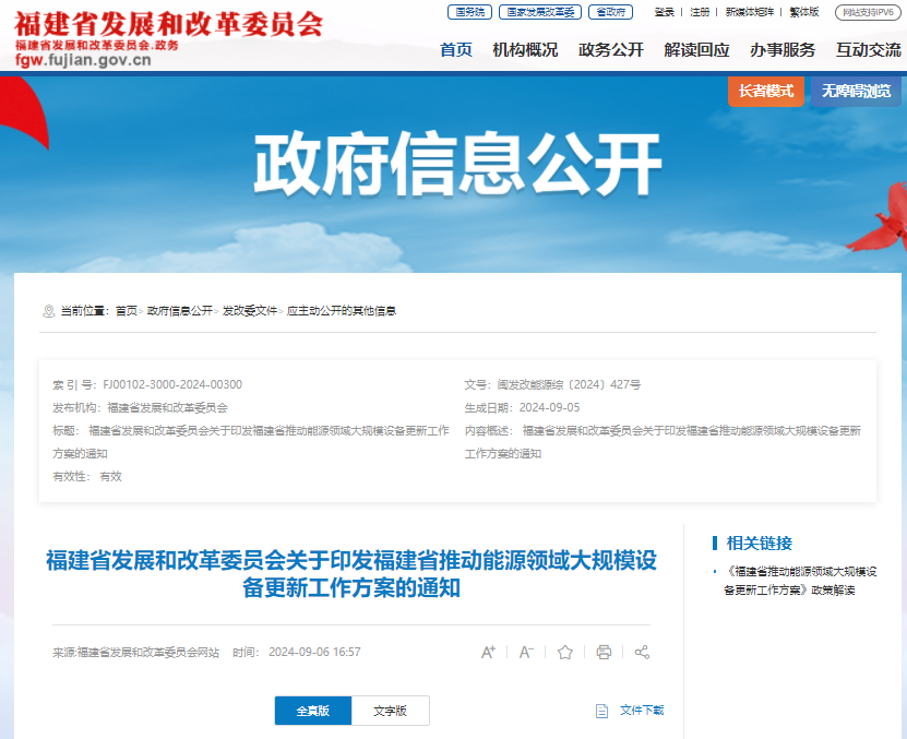 福建：鼓勵并網運行超過15年或單機容量小于1.5M