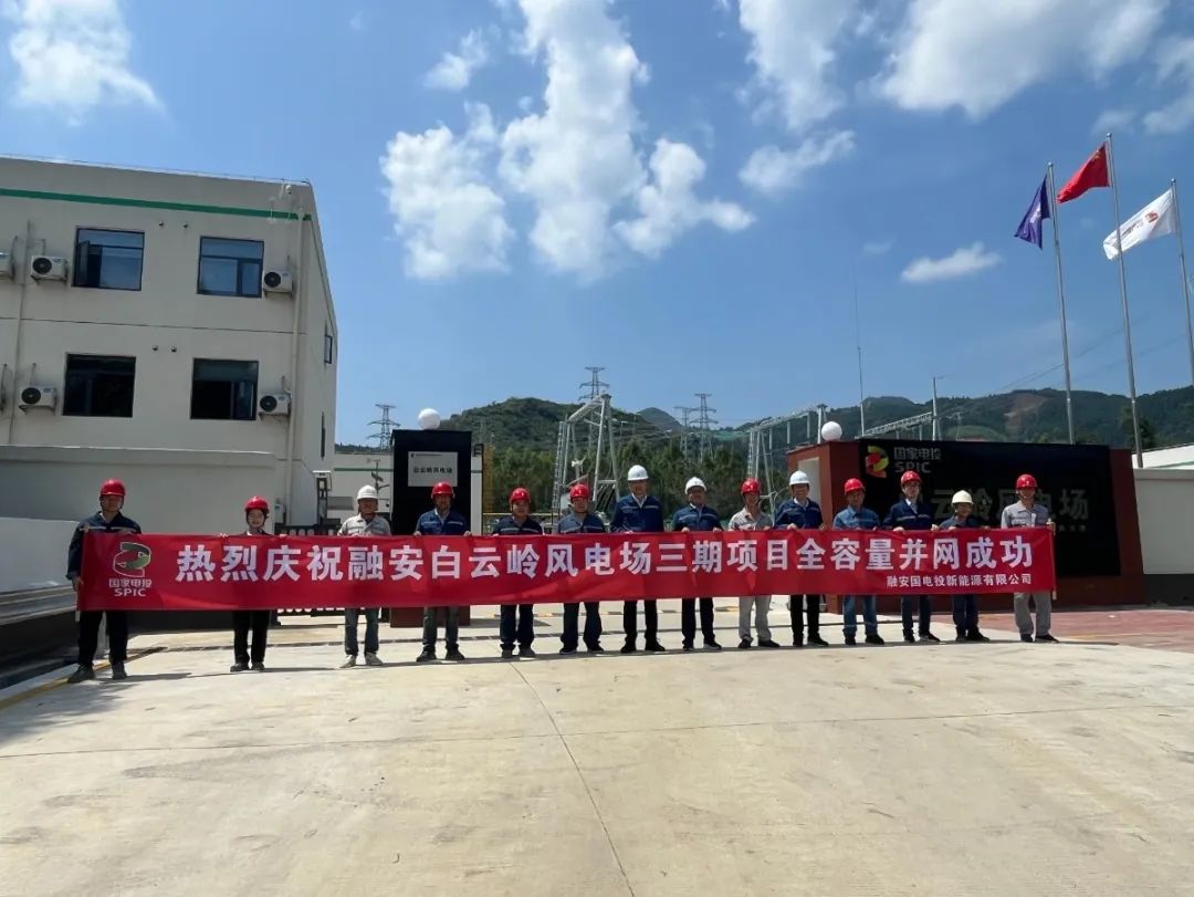 國家電投河北公司融安白云嶺風電場三期項目全