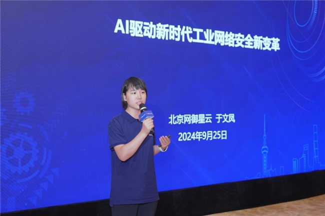 網御星云亮相“工博會”，以 AI新技術助力工業網絡安全“提智向新”