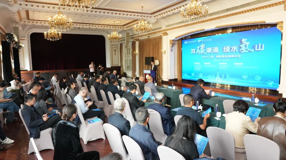 2024上?！H氫能高峰論壇盛大啟幕，推動氫能