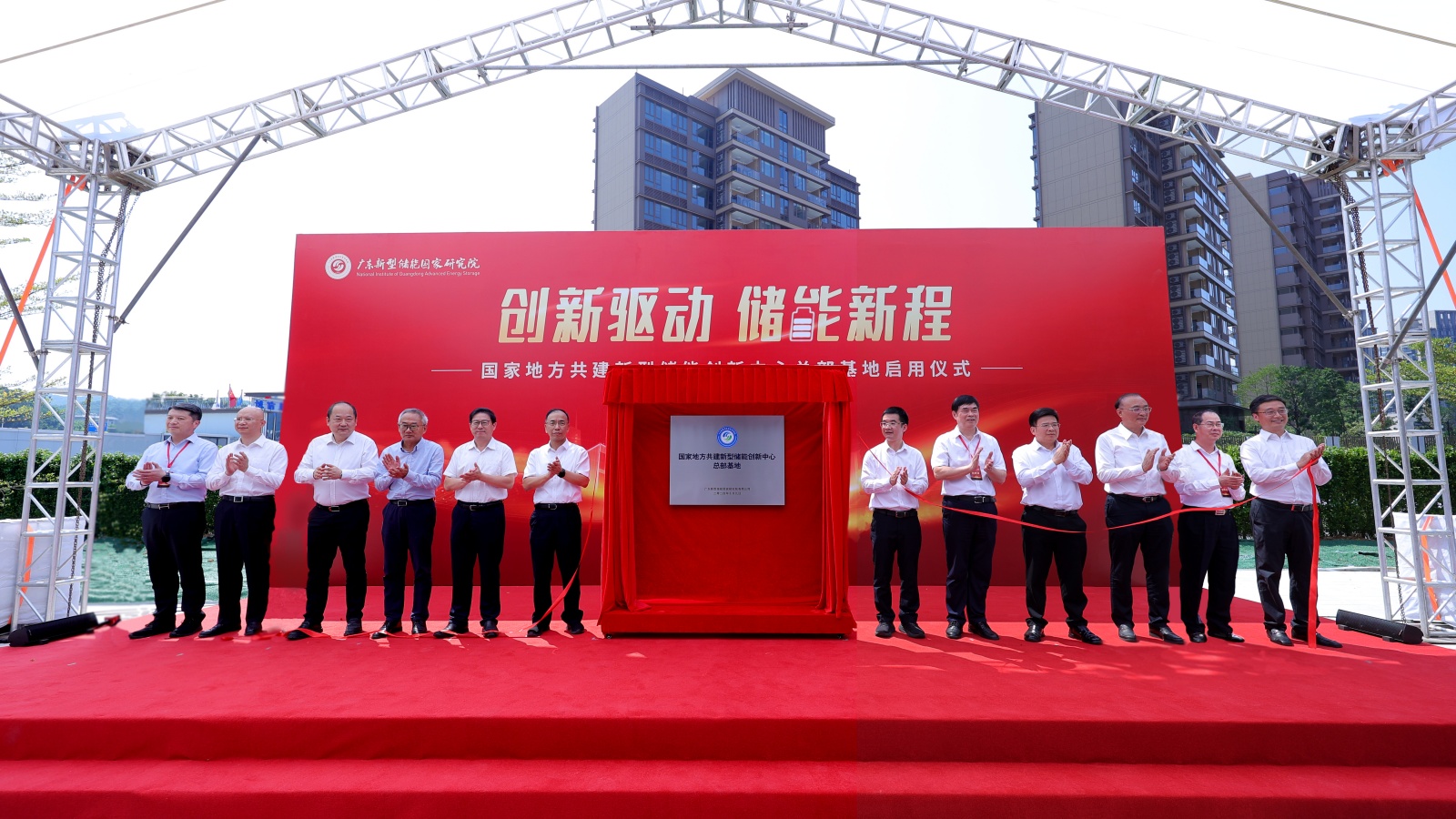 國家地方共建新型儲能創新中心總部基地正式啟