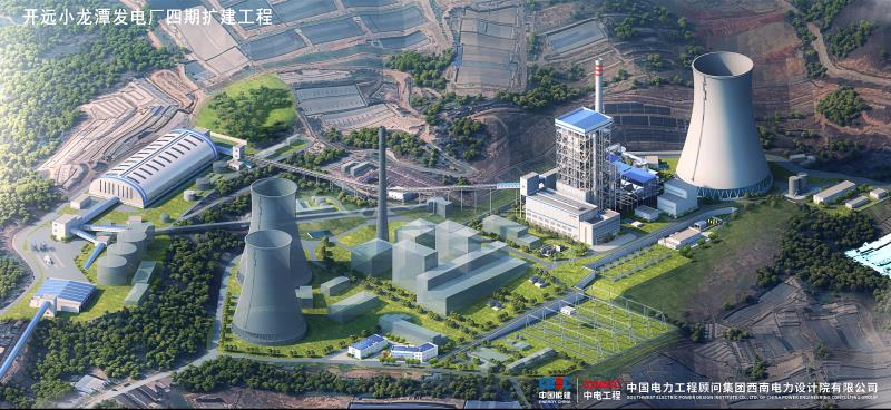國能開遠小龍潭發電廠四期擴建工程勘察設計