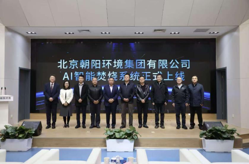 北京首家AI智能焚燒系統在朝陽環境正式上線