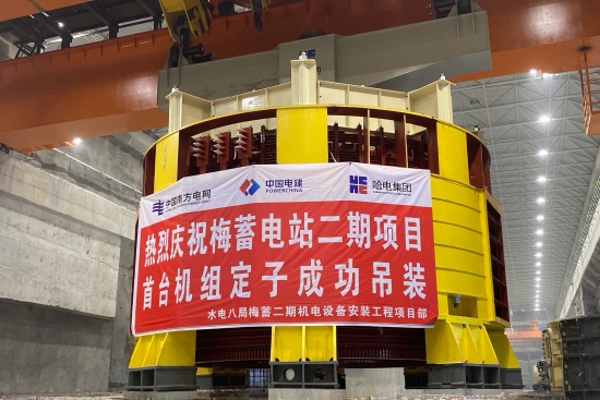 梅蓄電站二期項目首臺機組定子吊裝完成