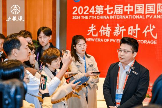 與“光”同行?五糧液和美綻放中國國際光伏與儲能產業大會
