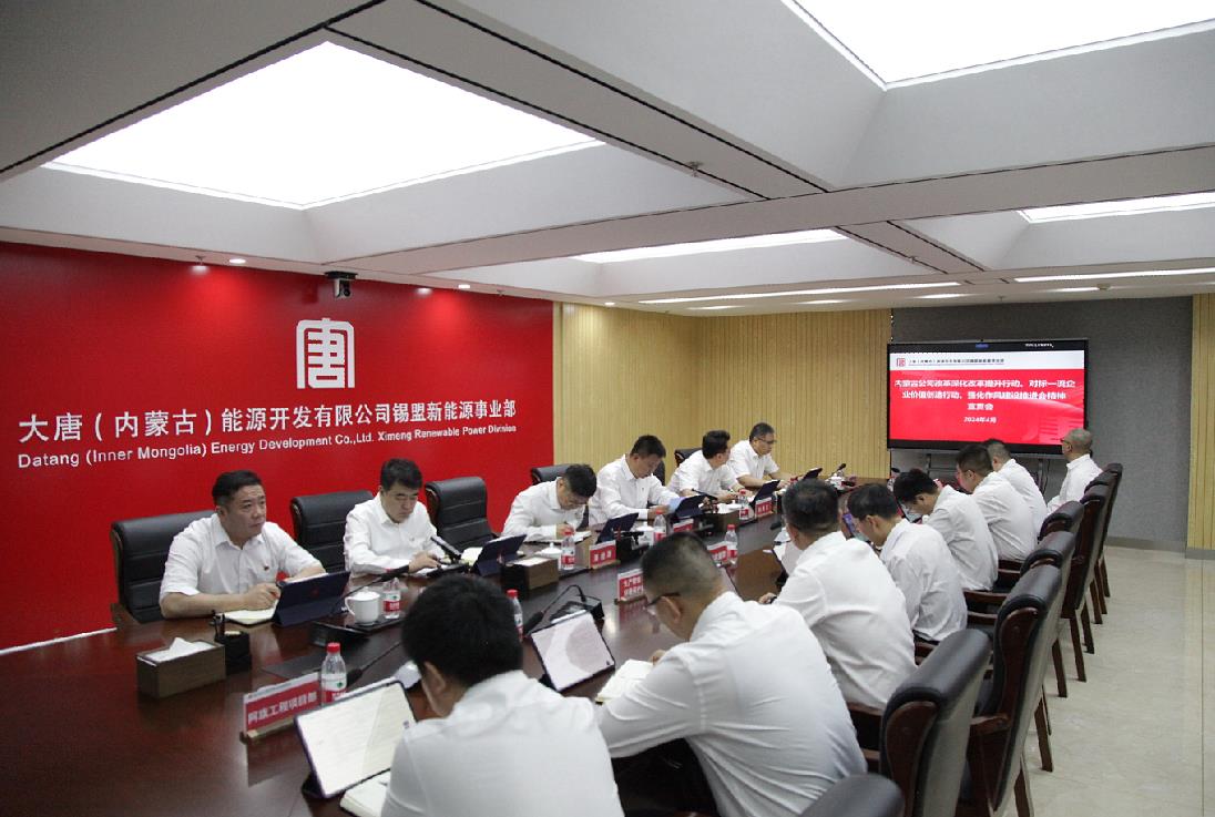 大唐錫盟新能源事業(yè)部召開內(nèi)蒙古公司改革深化提升行動、對標(biāo)一流企業(yè)價值創(chuàng)造行動、強化作風(fēng)建設(shè)會議精神宣貫會