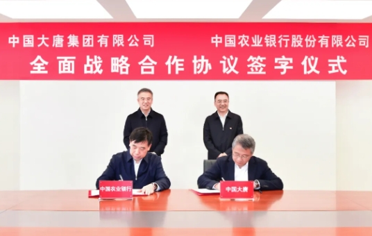 中國大唐與中國農業銀行簽署全面戰略合作協議
