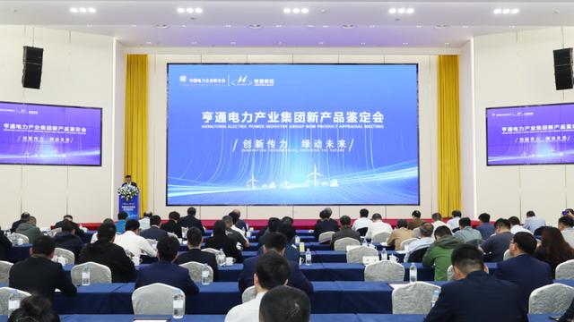 厚植產業新動能，亨通發展電力能源新質生產力