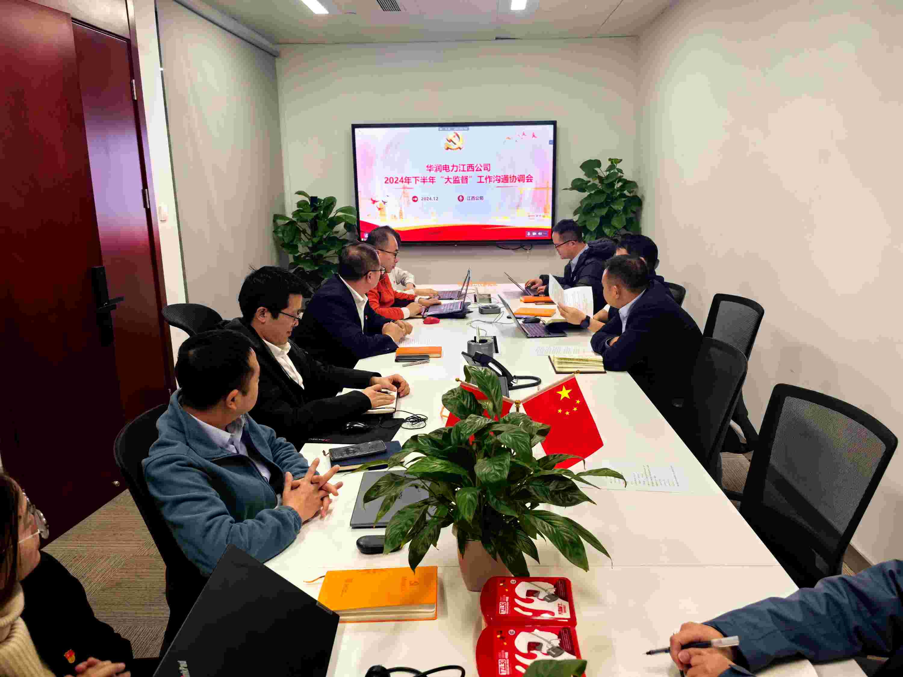 華潤電力江西公司召開2024年下半年“大監督”工作溝通協調會
