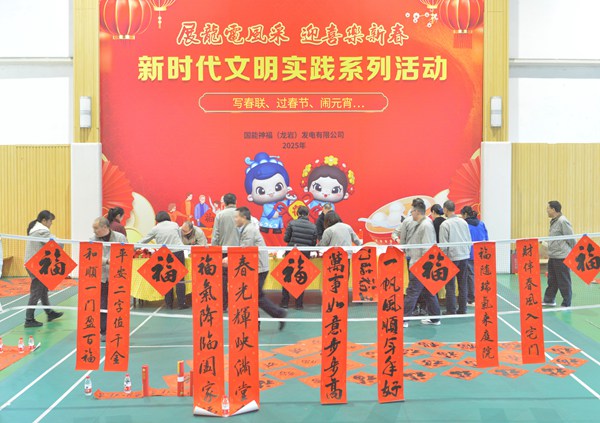 國能龍巖發電公司開展“迎新春 寫春聯 送祝福” 新時代文明實踐主題活動