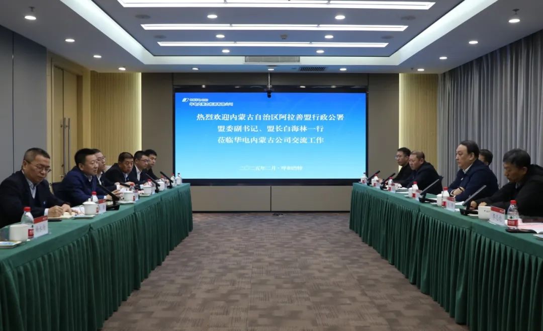華電內蒙古公司董事長那仁滿都拉、總經理文奇與阿拉善盟委副書記、盟長白海林舉行會談