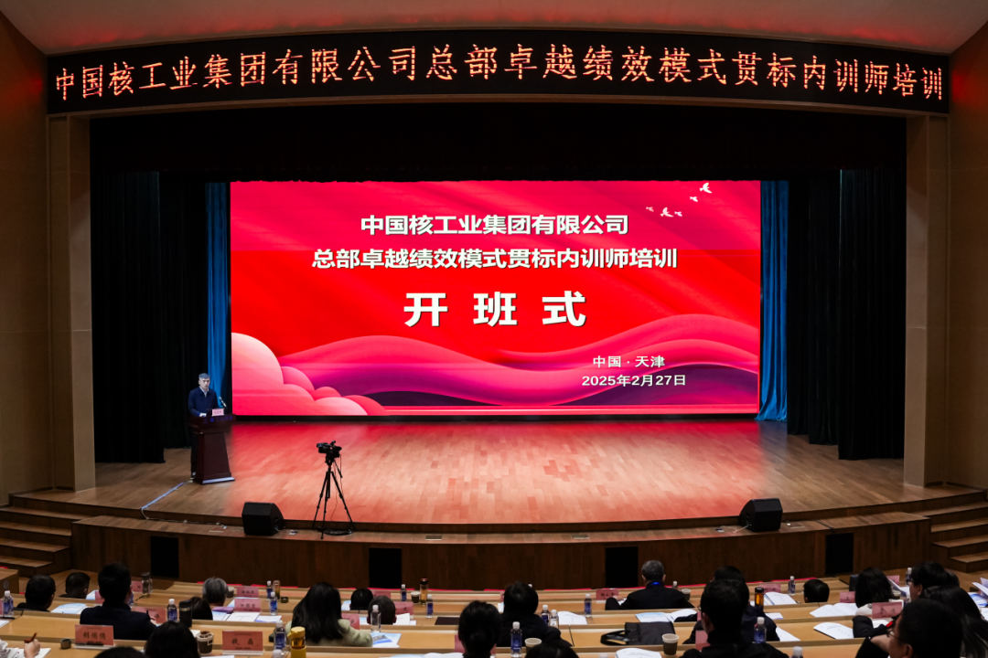 中核集團舉辦總部卓越績效模式貫標內訓師培訓